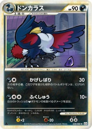 Honchkrow (039/080) (Japanese) - L2 Revival Legends 1st Edition