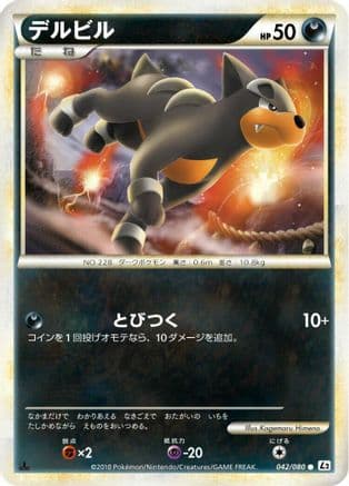 Houndour (042/080) (Japanese) - L2 Revival Legends 1st Edition