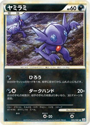 Sableye (045/080) (Japanese) - L2 Revival Legends 1st Edition