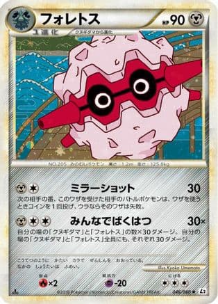 Forretress (046/080) (Japanese) - L2 Revival Legends 1st Edition Holofoil