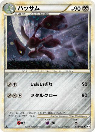 Scizor (048/080) (Japanese) - L2 Revival Legends Unlimited Holofoil