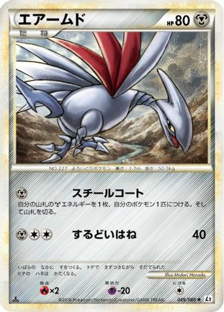 Skarmory (049/080) (Japanese) - L2 Revival Legends Unlimited