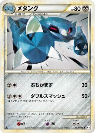 Metang (052/080) (Japanese) - L2 Revival Legends Unlimited