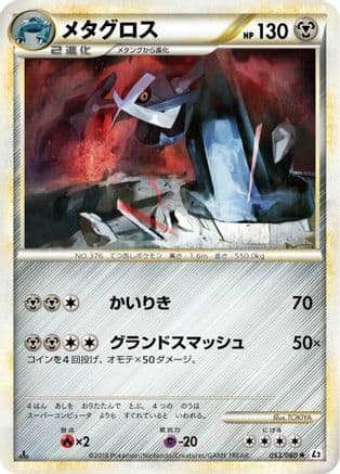 Metagross (053/080) (Japanese) - L2 Revival Legends 1st Edition