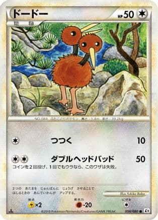 Doduo (056/080) (Japanese) - L2 Revival Legends Unlimited