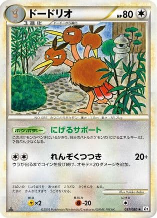 Dodrio (057/080) (Japanese) - L2 Revival Legends 1st Edition