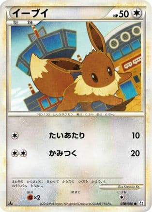 Eevee (058/080) (Japanese) - L2 Revival Legends Unlimited