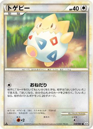Togepi (059/080) (Japanese) - L2 Revival Legends 1st Edition