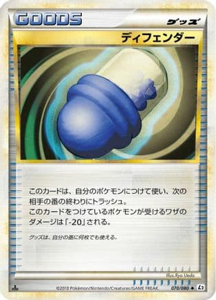 Defender (070/080) (Japanese) - L2 Revival Legends Unlimited