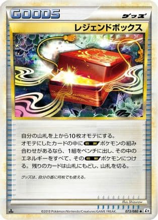Legend Box (073/080) (Japanese) - L2 Revival Legends Unlimited