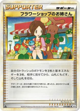 Flower Shop Lady (074/080) (Japanese) - L2 Revival Legends 1st Edition