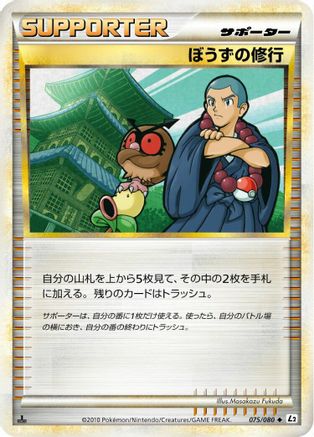 Sage's Training (075/080) (Japanese) - L2 Revival Legends Unlimited