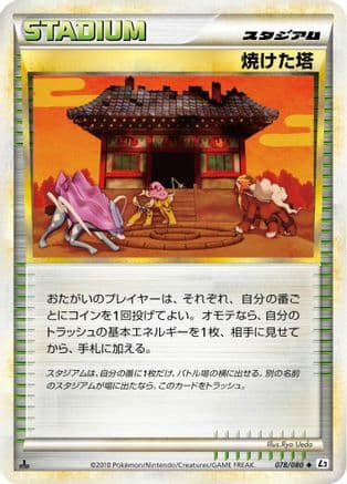Burned Tower (078/080) (Japanese) - L2 Revival Legends Unlimited