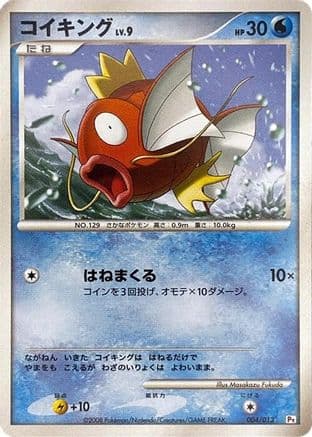 Magikarp (004/013) (Japanese) - DPt Gift Box Chimchar