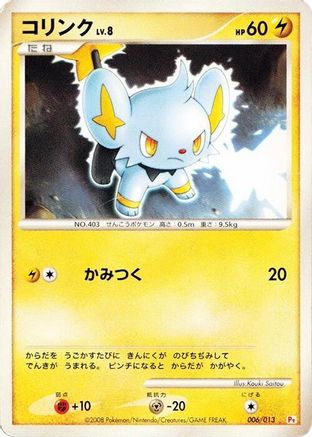 Shinx (006/013) (Japanese) - DPt Gift Box Chimchar