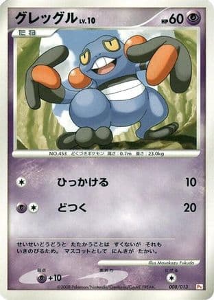 Croagunk (008/013) (Japanese) - DPt Gift Box Chimchar
