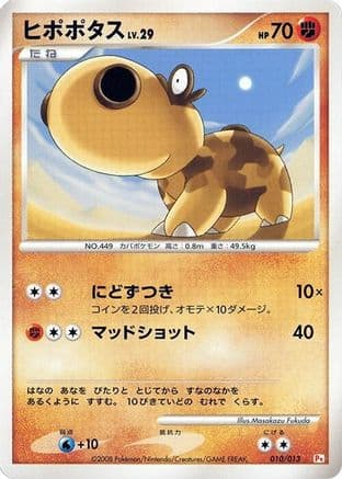 Hippopotas (010/013) (Japanese) - DPt Gift Box Chimchar