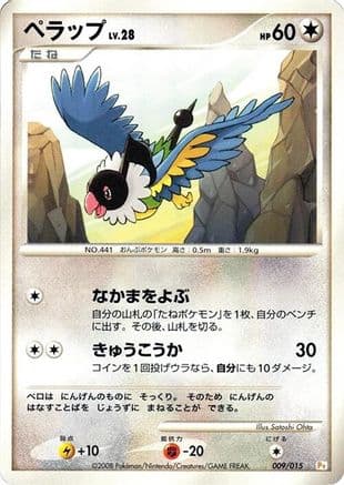 Chatot (009/015) (Japanese) - DPt Gift Box Pikachu