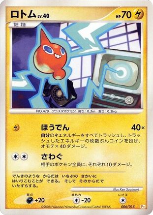 Rotom (006/015) (Japanese) - DPt Gift Box Pikachu