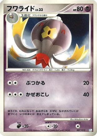Drifblim (007/015) (Japanese) - DPt Gift Box Piplup