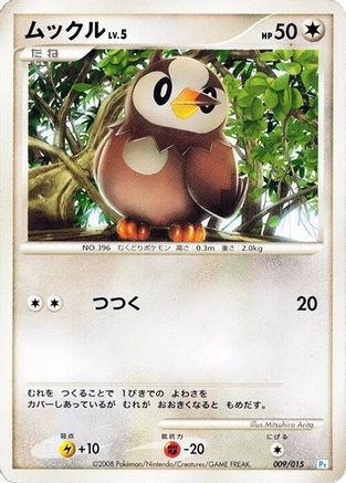 Starly (009/015) (Japanese) - DPt Gift Box Piplup