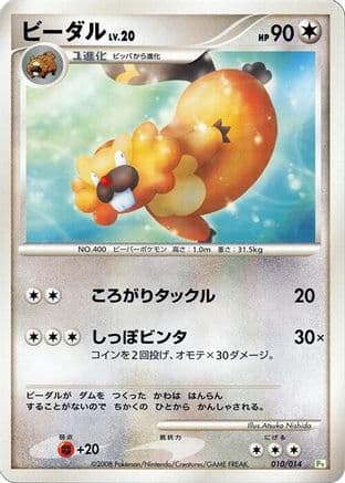 Bibarel (010/014) (Japanese) - DPt Gift Box Turtwig