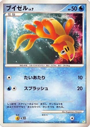 Buizel (005/014) (Japanese) - DPt Gift Box Turtwig