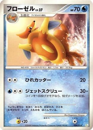 Floatzel (006/014) (Japanese) - DPt Gift Box Turtwig