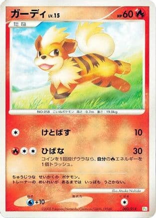 Growlithe (003/014) (Japanese) - DPt Gift Box Turtwig
