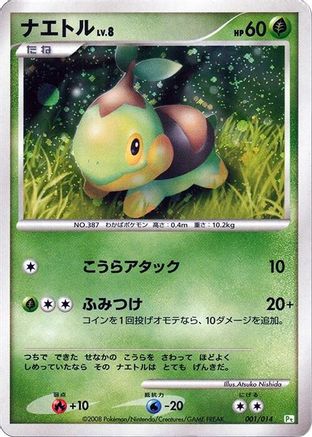 Turtwig (001/014) (Japanese) - DPt Gift Box Turtwig Holofoil