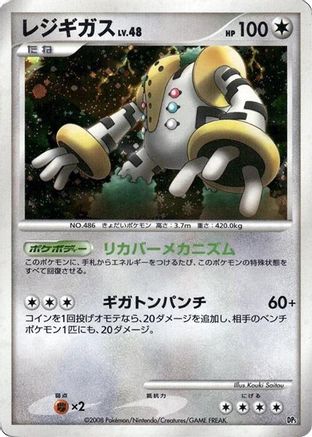 Regigigas  (Japanese) - Heatran vs Regigigas Deck Kit Unlimited Holofoil