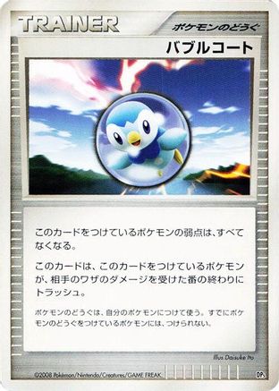 Bubble Coat  (Japanese) - Heatran vs Regigigas Deck Kit Unlimited
