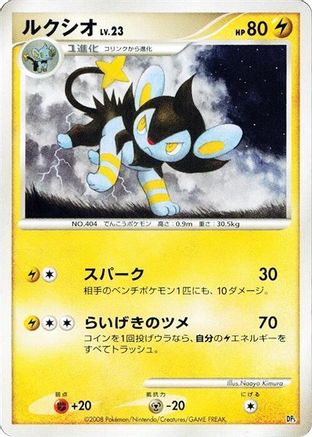 Luxio  (Japanese) - Heatran vs Regigigas Deck Kit 1st Edition