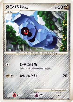 Beldum  (Japanese) - Heatran vs Regigigas Deck Kit Unlimited
