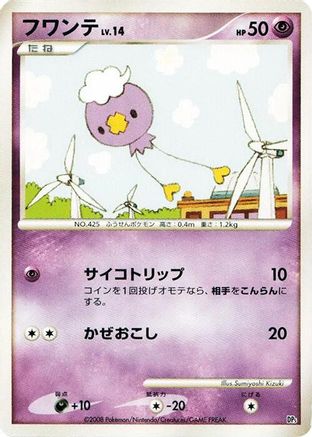 Drifloon  (Japanese) - Heatran vs Regigigas Deck Kit Unlimited