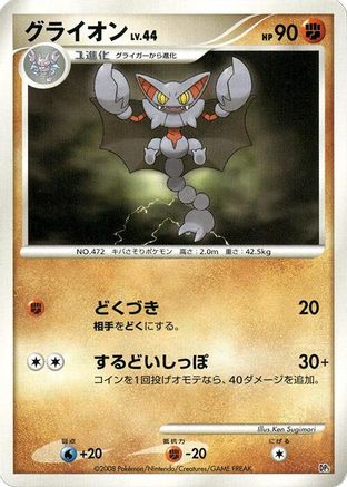 Gliscor  (Japanese) - Heatran vs Regigigas Deck Kit 1st Edition