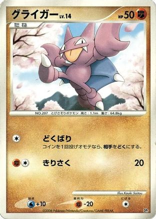 Gligar  (Japanese) - Heatran vs Regigigas Deck Kit 1st Edition