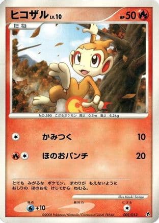 Chimchar (002/013) (Japanese) - Entry Pack DPt Dialga Unlimited