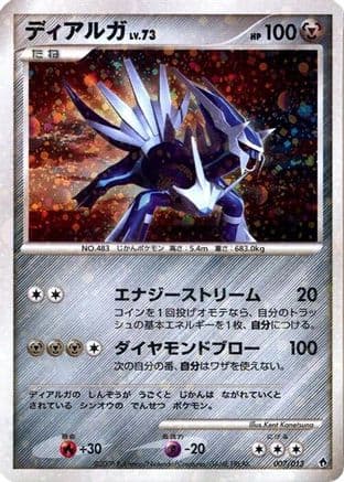 Dialga (007/013) (Japanese) - Entry Pack DPt Dialga Unlimited Holofoil