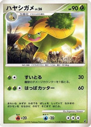 Grotle (002/013) (Japanese) - Entry Pack DPt Giratina 1st Edition