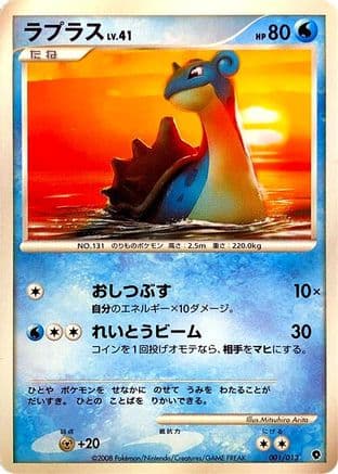 Lapras (001/013) (Japanese) - Entry Pack DPt Palkia Unlimited