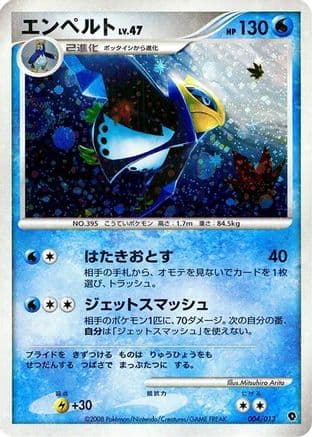 Empoleon (004/013) (Japanese) - Entry Pack DPt Palkia Unlimited Holofoil