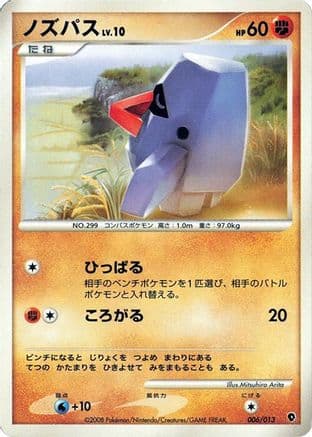 Nosepass (006/013) (Japanese) - Entry Pack DPt Palkia Unlimited