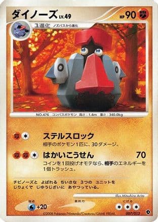 Probopass (007/013) (Japanese) - Entry Pack DPt Palkia Unlimited