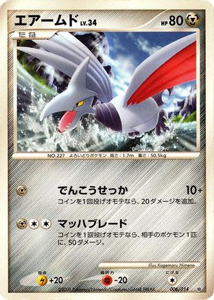 Skarmory (006/014) (Japanese) - Giratina vs Dialga Deck Kit Dialga Unlimited