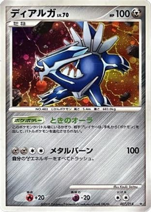 Dialga (007/014) (Japanese) - Giratina vs Dialga Deck Kit Dialga 1st Edition Holofoil
