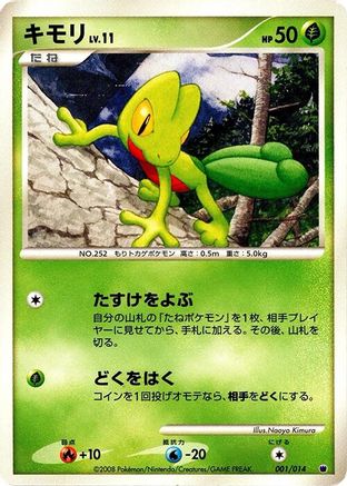 Treecko (001/014) (Japanese) - Giratina vs Dialga Deck Kit Giratina 1st Edition