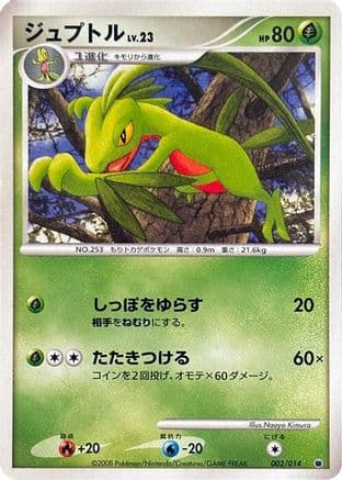Grovyle (002/014) (Japanese) - Giratina vs Dialga Deck Kit Giratina Unlimited