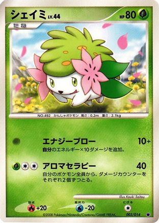 Shaymin (003/014) (Japanese) - Giratina vs Dialga Deck Kit Giratina 1st Edition