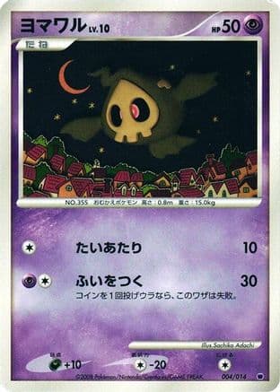 Duskull (004/014) (Japanese) - Giratina vs Dialga Deck Kit Giratina 1st Edition